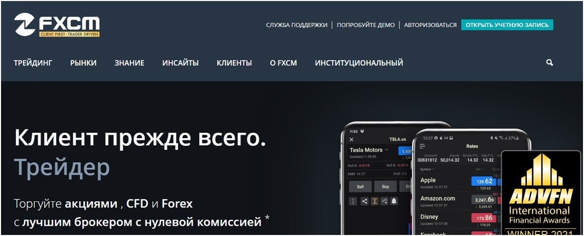 Сайт компании Fxcm