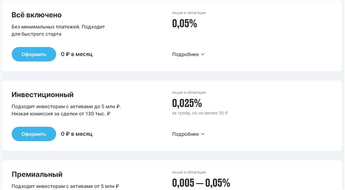 Тарифные планы на проекте Открытие брокер