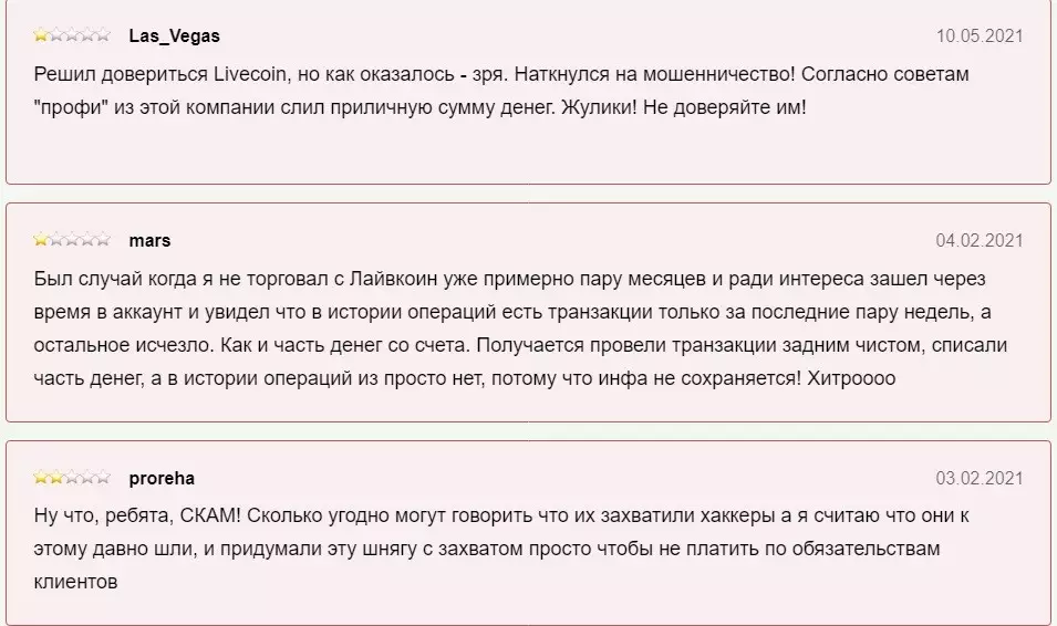Отзывы о LiveCoin