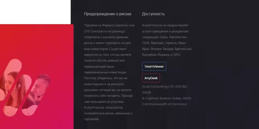 Предупреждение о рисках Webtrader rubyfinance