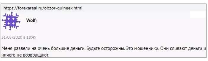 Quineex отзывы