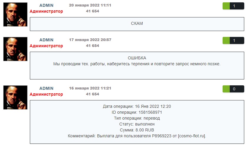 Выплаты клиентам от Cosmo Flot