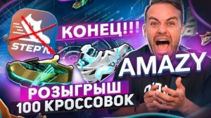 amazy кроссовки - Сергей КОСЕНКО