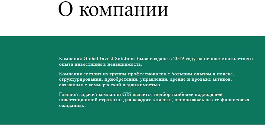 Сайт компании Global Invest Solutions