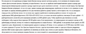 Развод про заработок первого миллиона Сергея Косенко