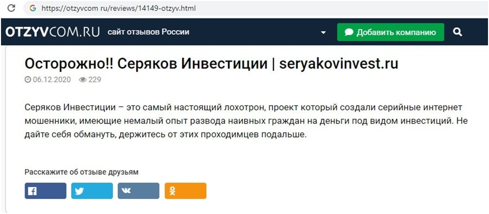 Серяков Инвестиции отзывы