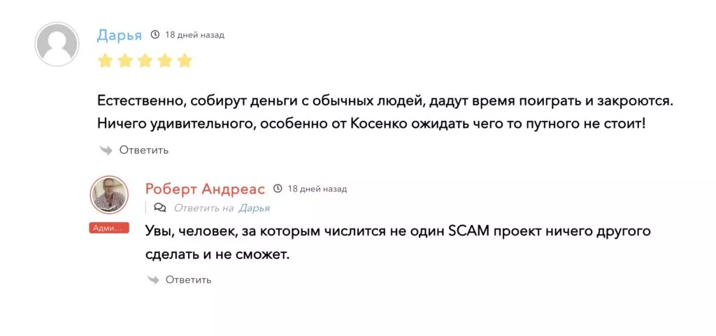 Amazy отзывы о Косенко