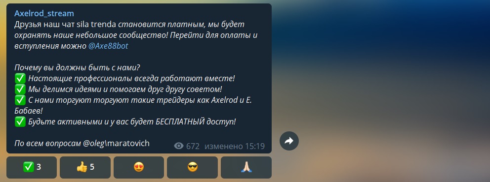 Уведомление о платном чате