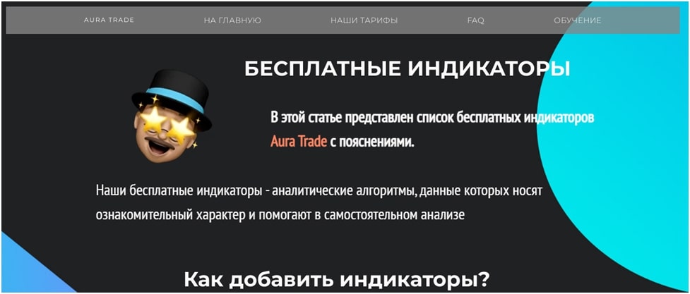 Бесплатные индикаторы от Aura Trade