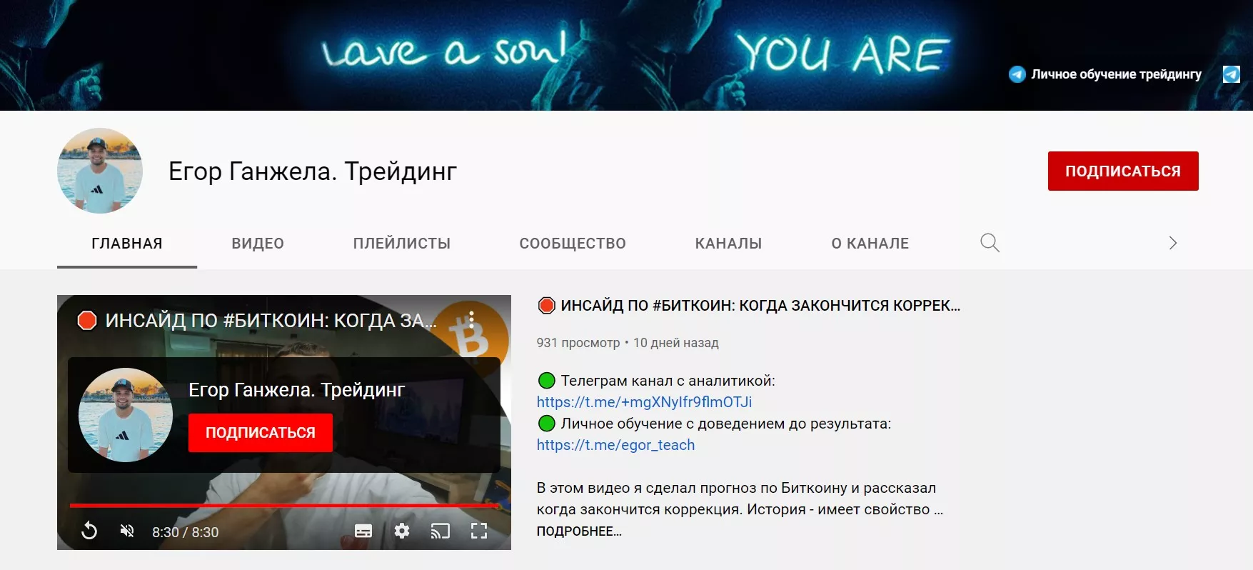 канала “Егор Ганжела. Трейдинг” в YouTube