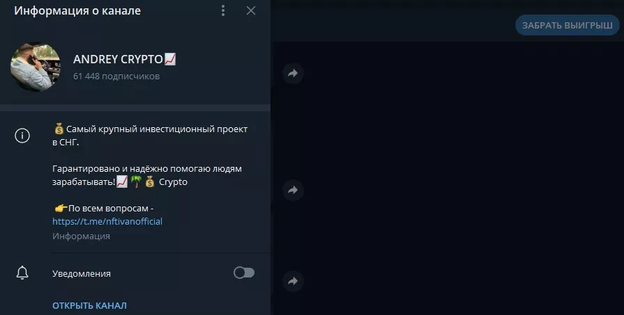 Канал в телеграм трейдера Andrey Crypto
