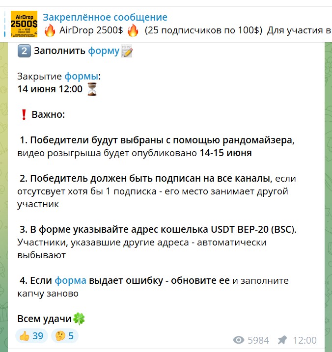 Розыграш на канале