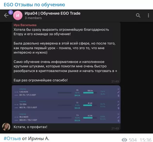 отзывы о трейдере Егоре