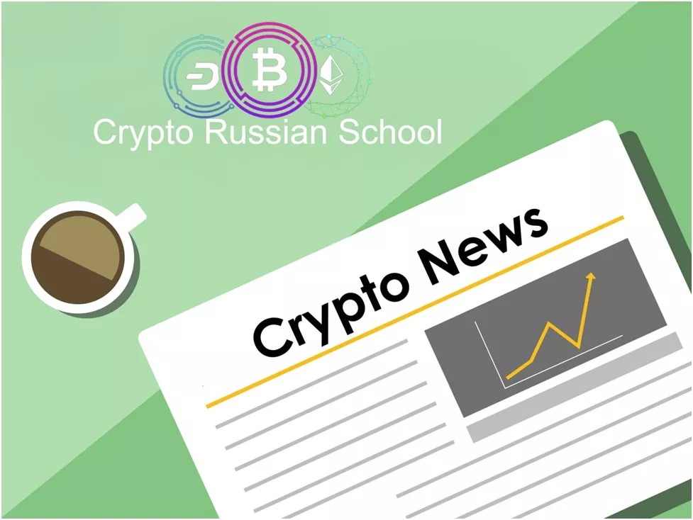 Новости Crypto Russian School