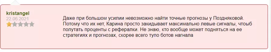 отзыв о Карине Поздняковой