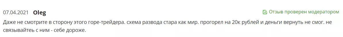 Отзыв об Александре Белове