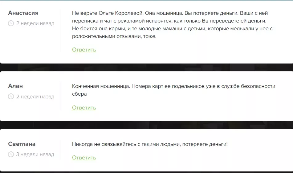 Отзывы о трейдинге с Ольгой