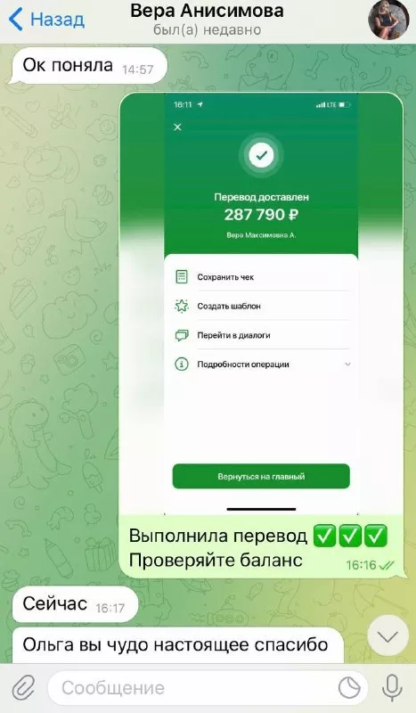 Подтверждение перевода
