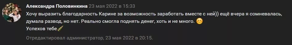 Положительный отзыв о Карине Поздняковой