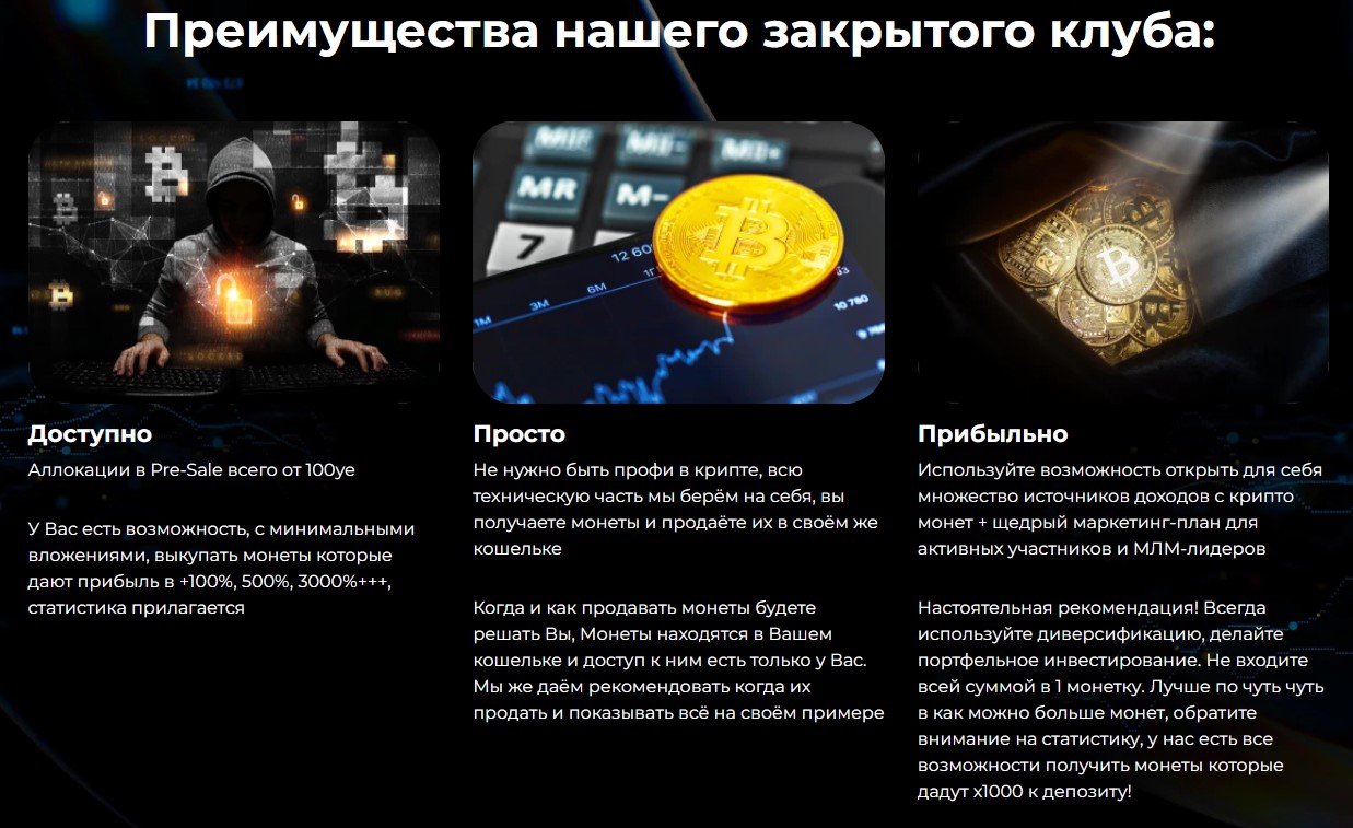 Преимущества закрытого клуба Crypto Insider