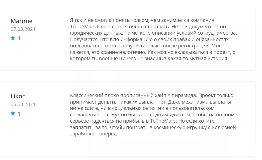Реальные отзывы о ToTheMars