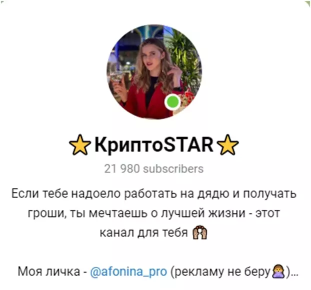 Телеграмм канал Марии Афониной Крипто Star