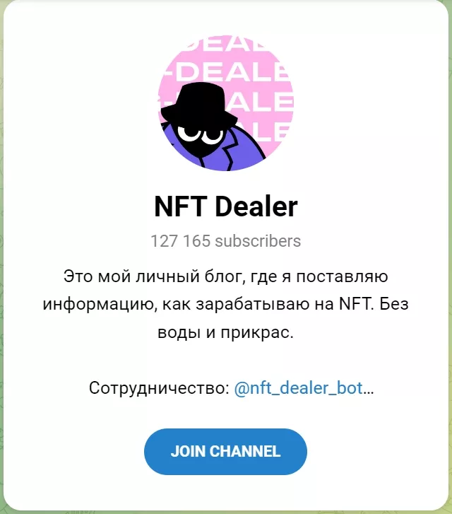 Тнеелеграм- канал проекта Nft Dealer