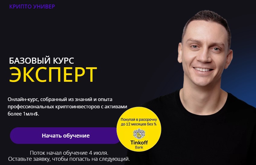 Базовый курс от Crypto Univer