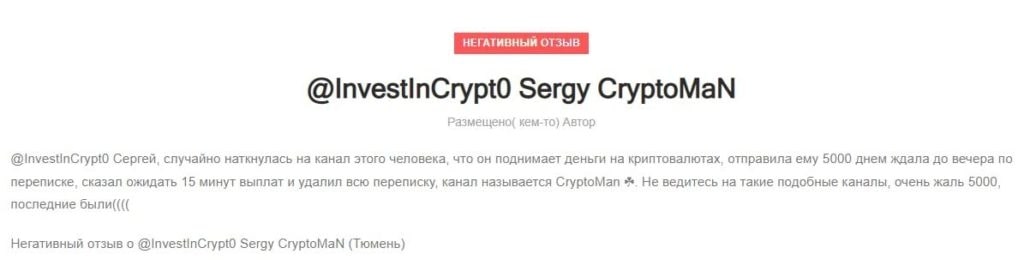 Investincrypt0 - отзывы реальных пользователей