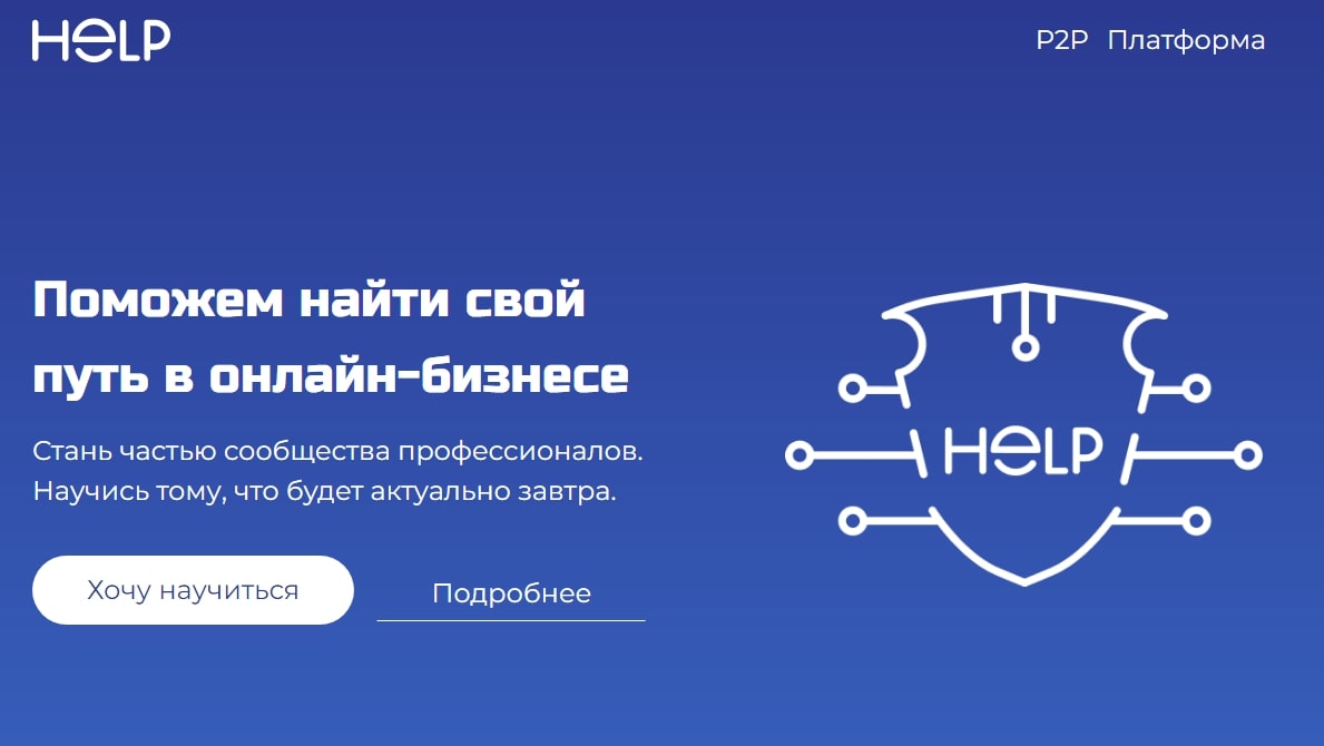 Платформа HELP.AGENCY