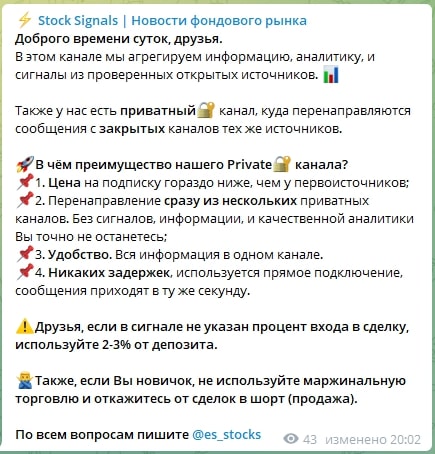 Приват канал Stock Signals