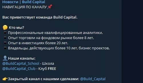 Телеграмм канал Build capital