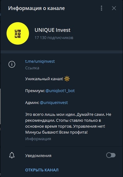 Телеграмм канал UNIQUE Invest