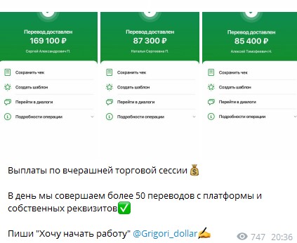 Выплаты по сесси у GRIGORI MONEY