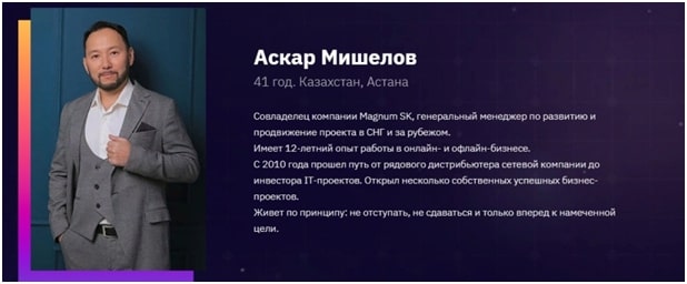 Автор проекта Magnum sk Аскар Мишелов