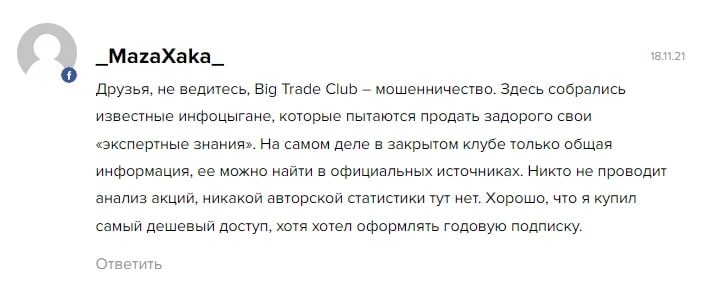 Big Trader отзывы