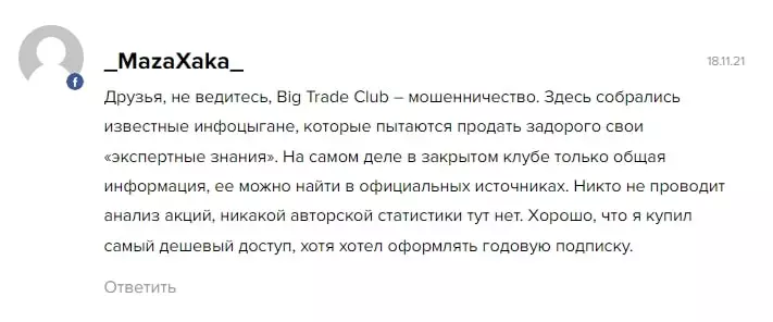 Big Trader отзывы