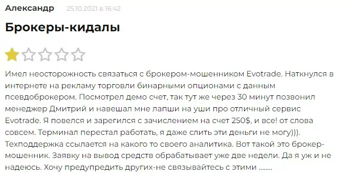 Evotrade отзывы