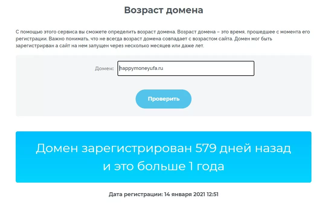 Возраст домена