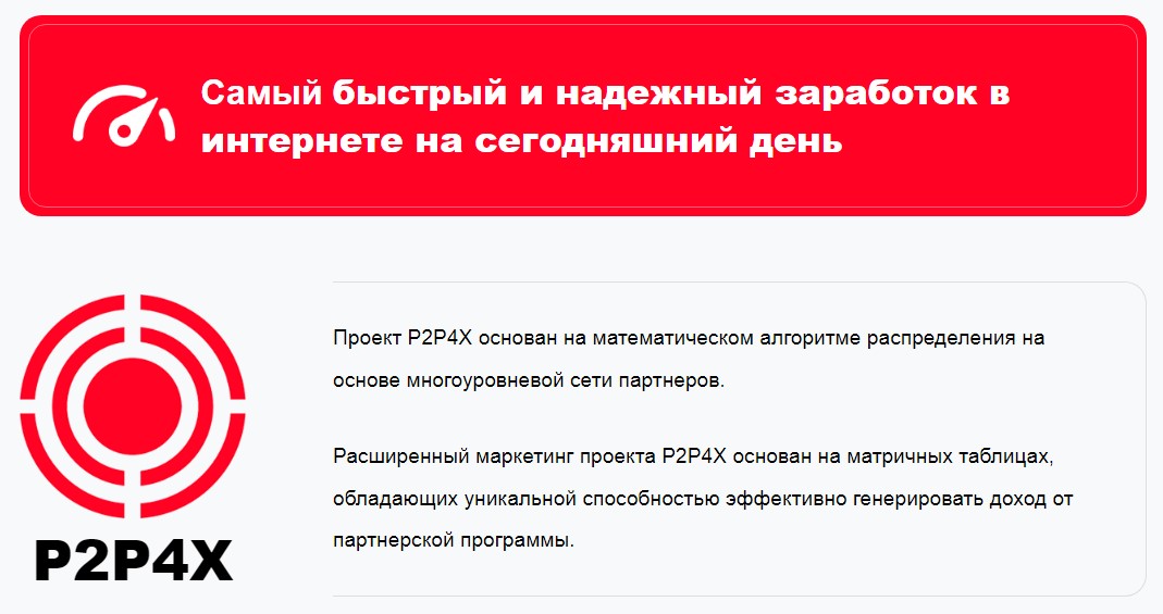 сайт проекта P2p4x.com