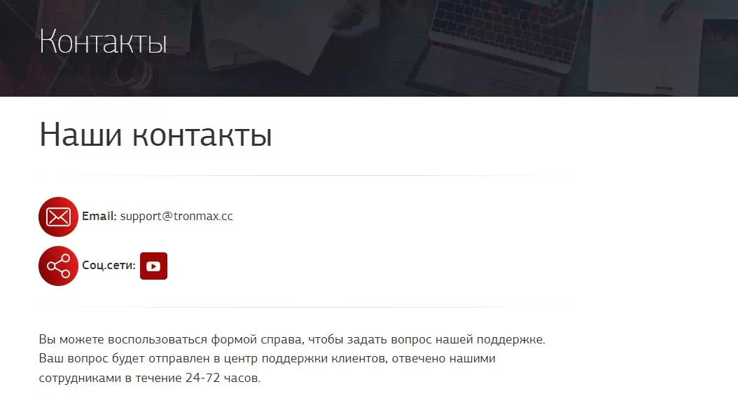 Контакты компании