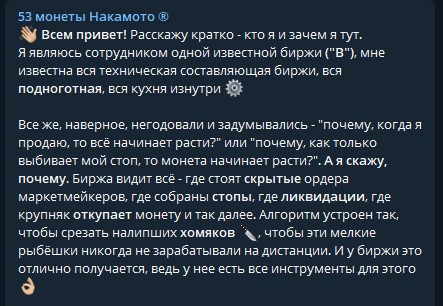 Канал 53 монеты накамото