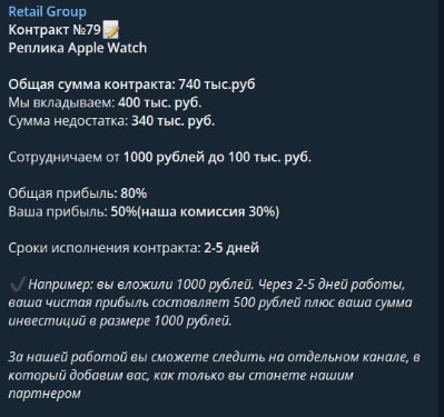 Контракт Retail Group