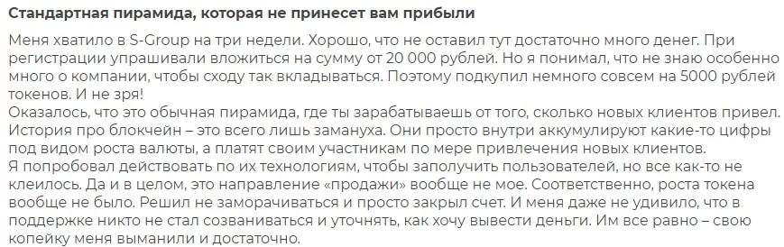 Отзывы клиентов S Group