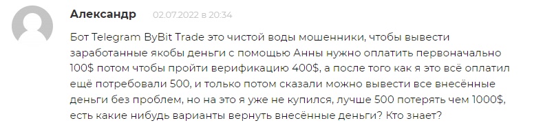 Отзывы о проекте Bybit Trade