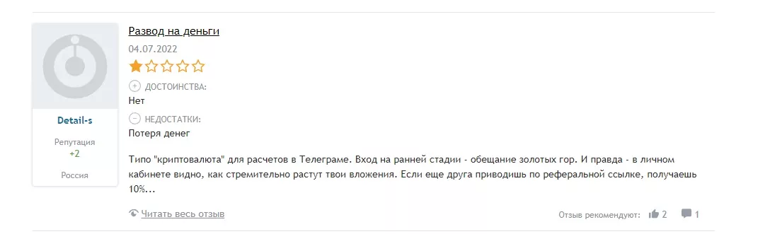 отзывы о проекте Nerocoin
