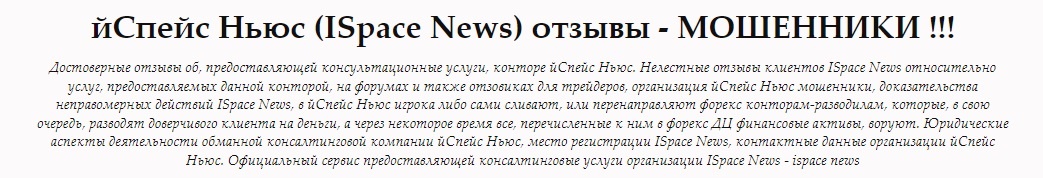 Отзывы об Айспейс Ньюз