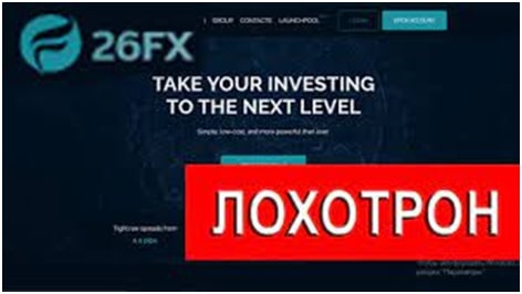 Проект 26fx com