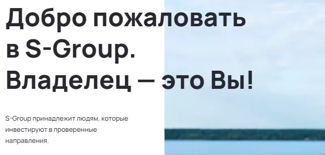 Проект S Group