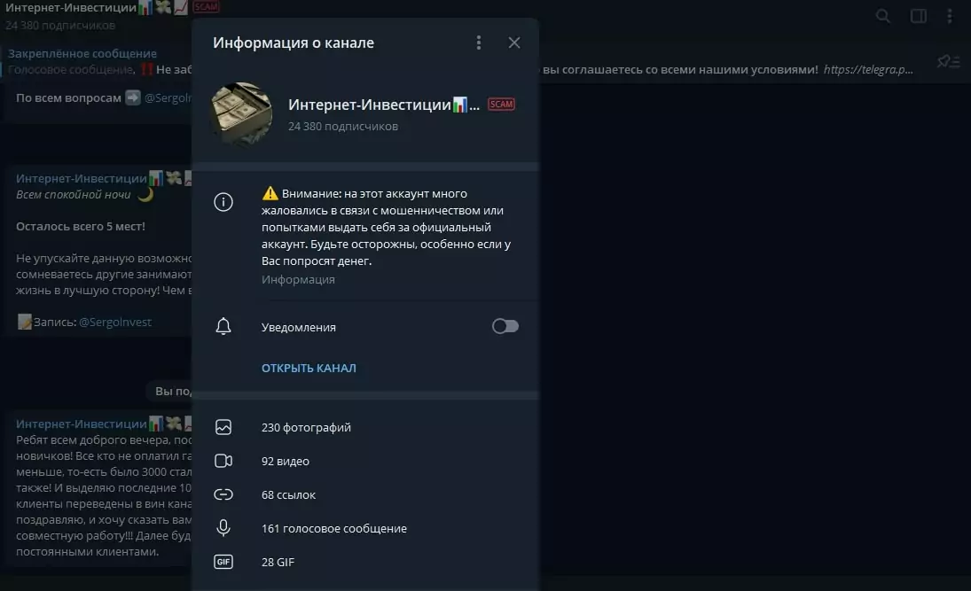 Сергей Александрович Телеграмм инвестиции